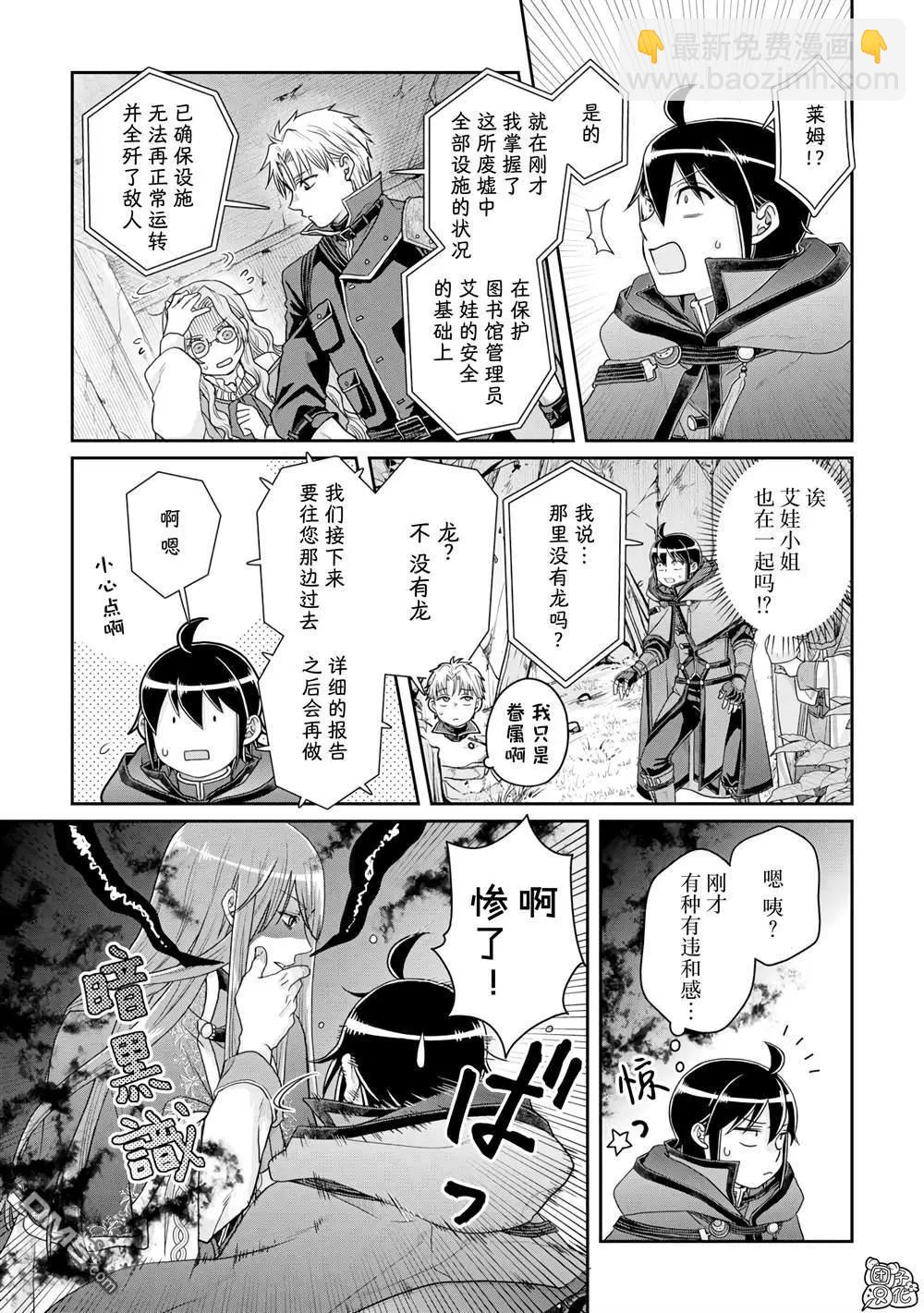 月光下的異世界之旅 - 第86話 Ten More Minutes. - 3