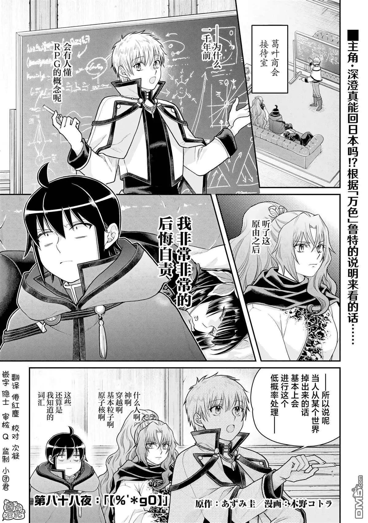 月光下的異世界之旅 - 第88話 - 1