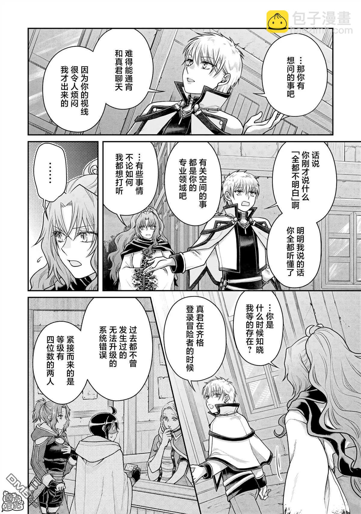 月光下的異世界之旅 - 第88話 - 4