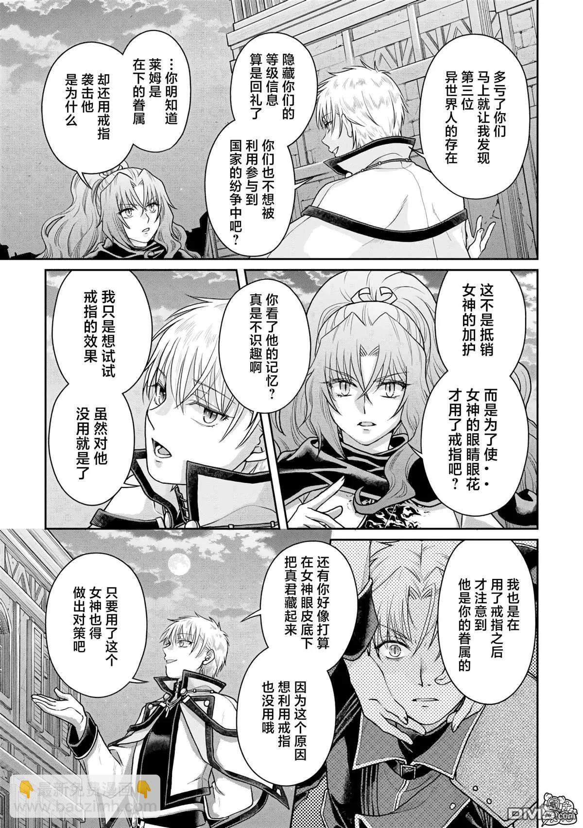 月光下的異世界之旅 - 第88話 - 5