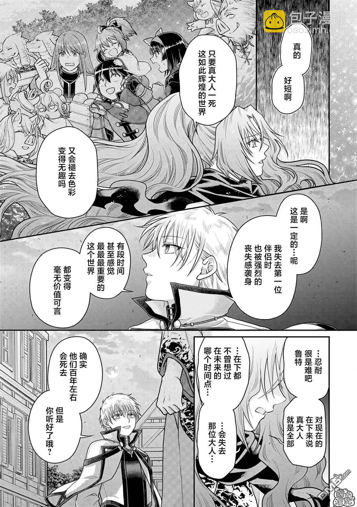 月光下的異世界之旅 - 第88話 - 1