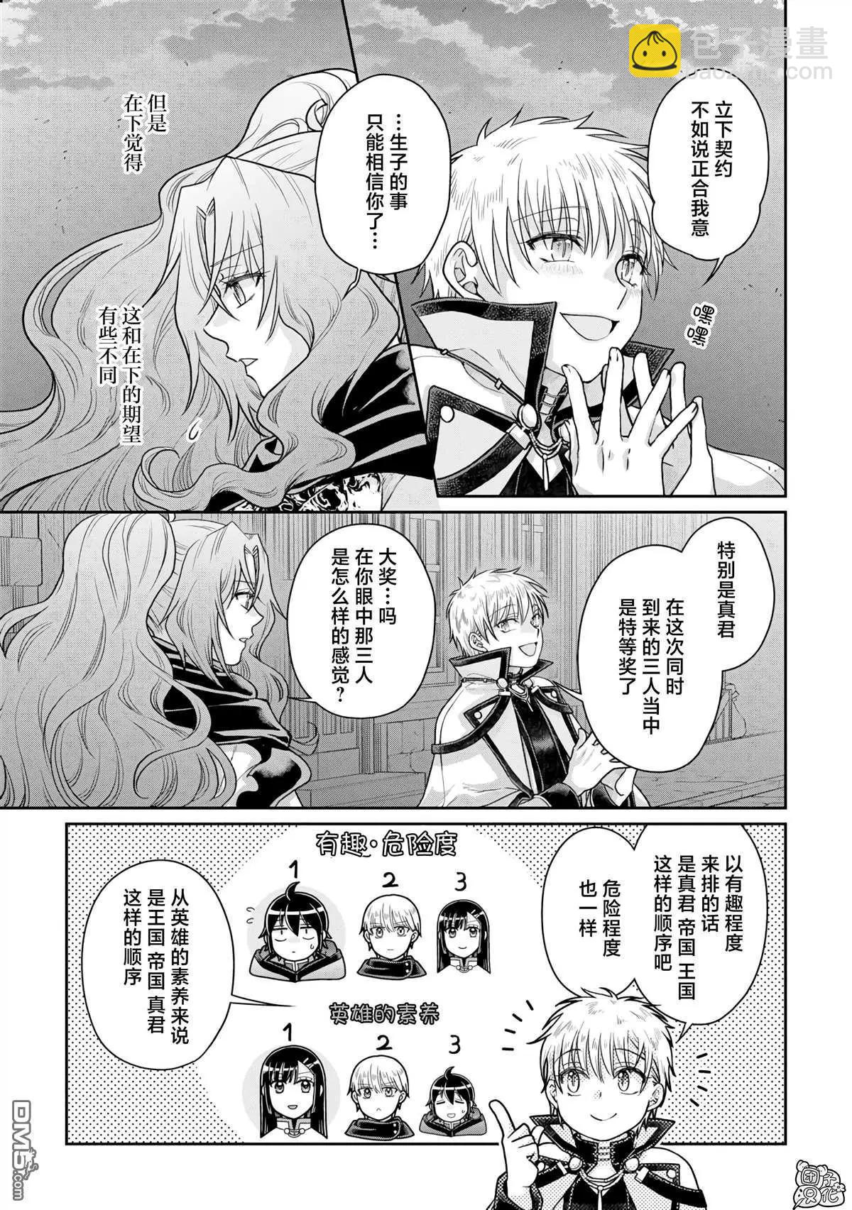 月光下的異世界之旅 - 第88話 - 3