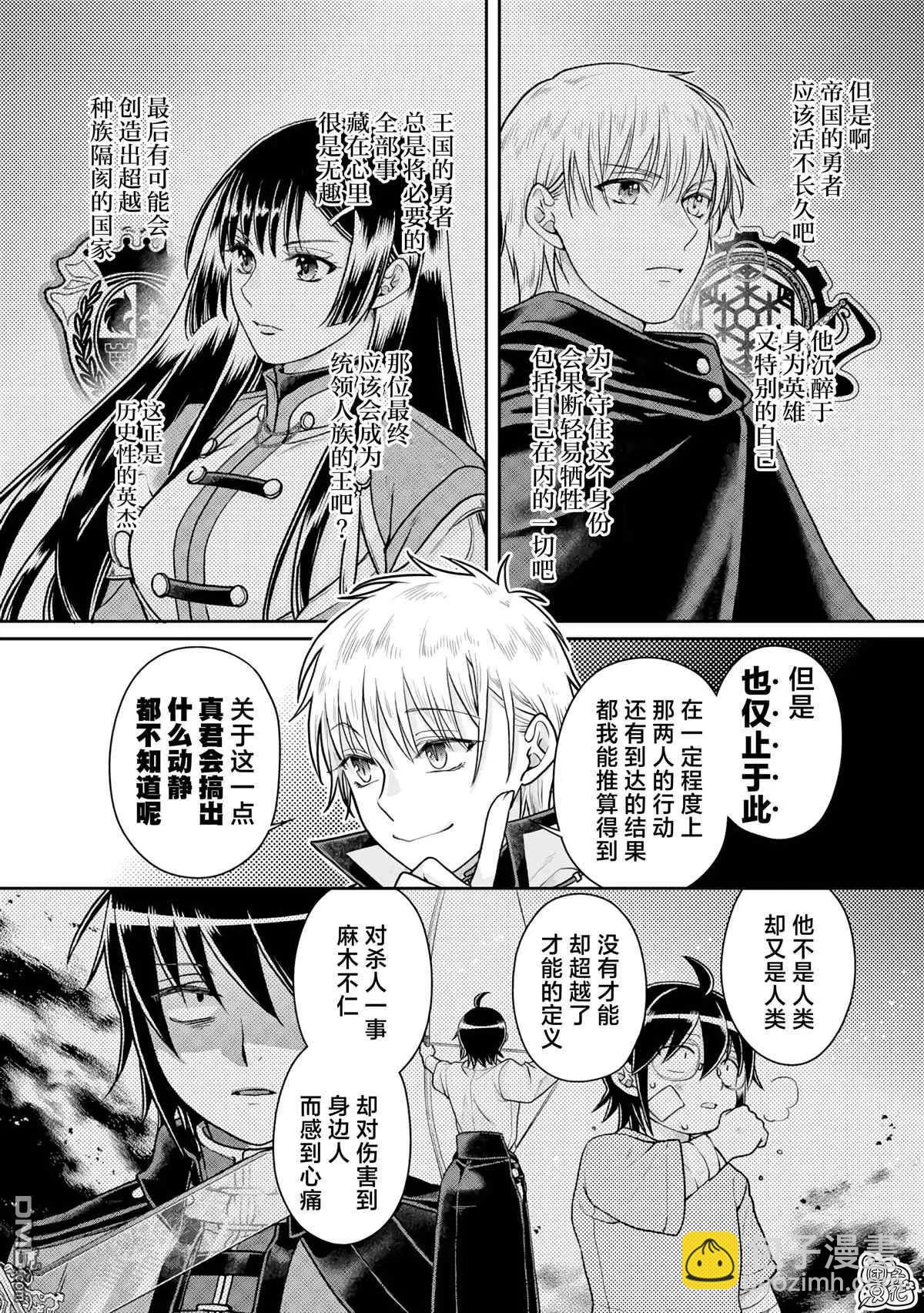 月光下的異世界之旅 - 第88話 - 4