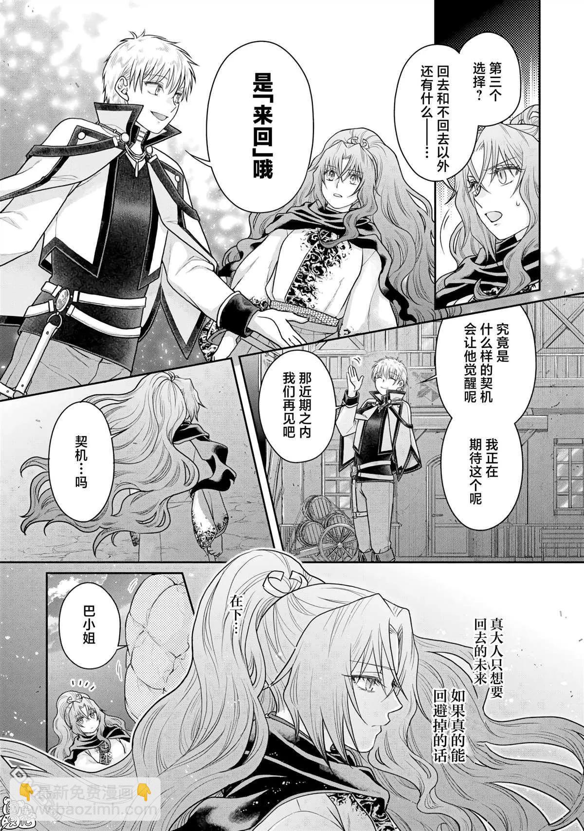 月光下的異世界之旅 - 第88話 - 2