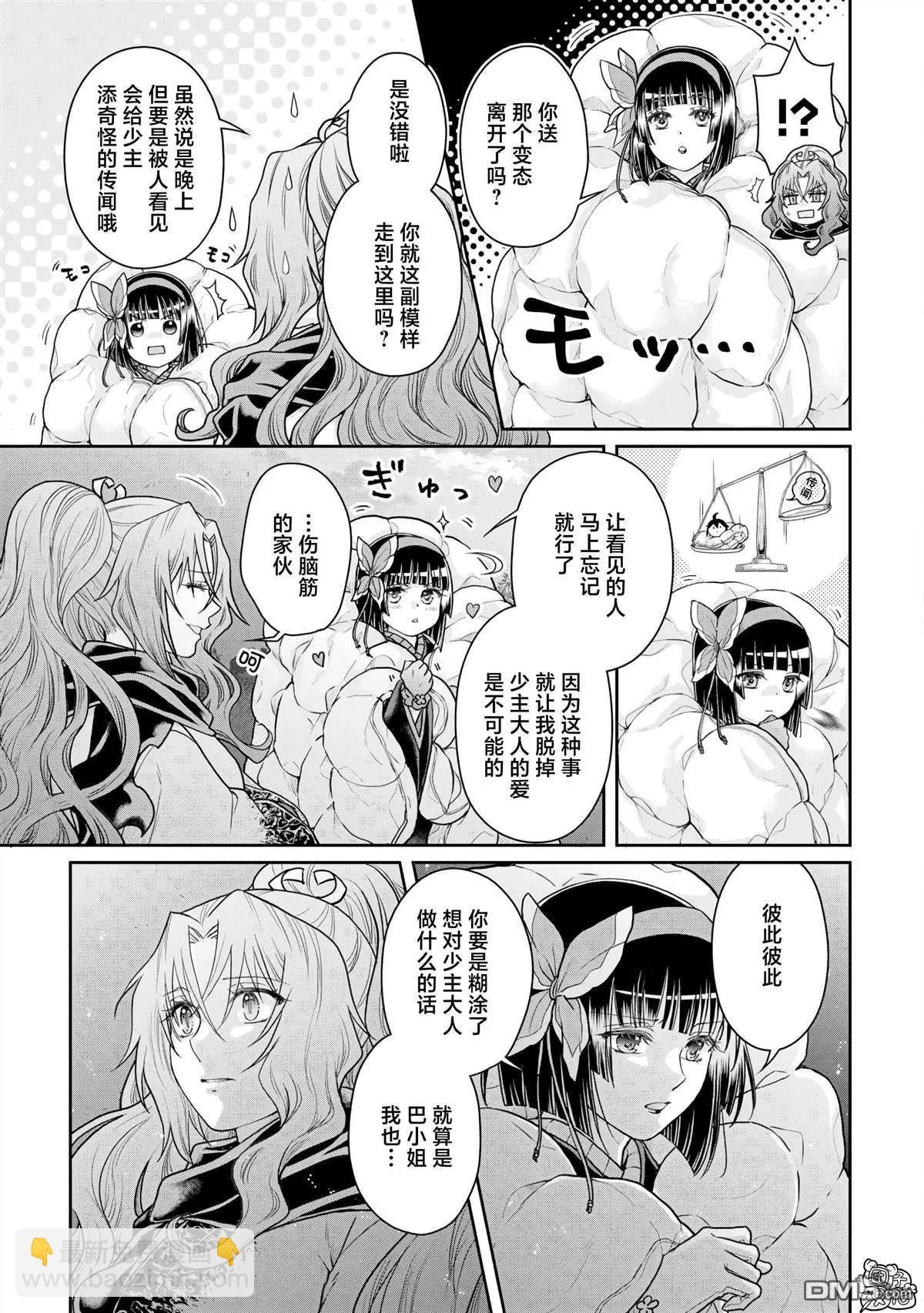 月光下的異世界之旅 - 第88話 - 3