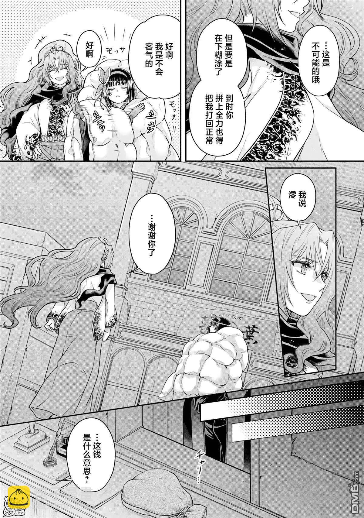 月光下的異世界之旅 - 第88話 - 4