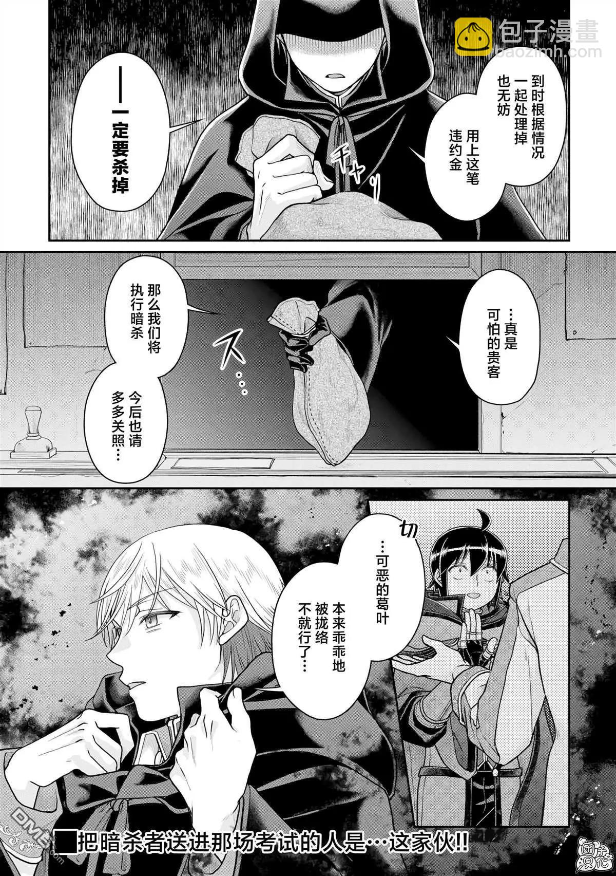 月光下的異世界之旅 - 第88話 - 6