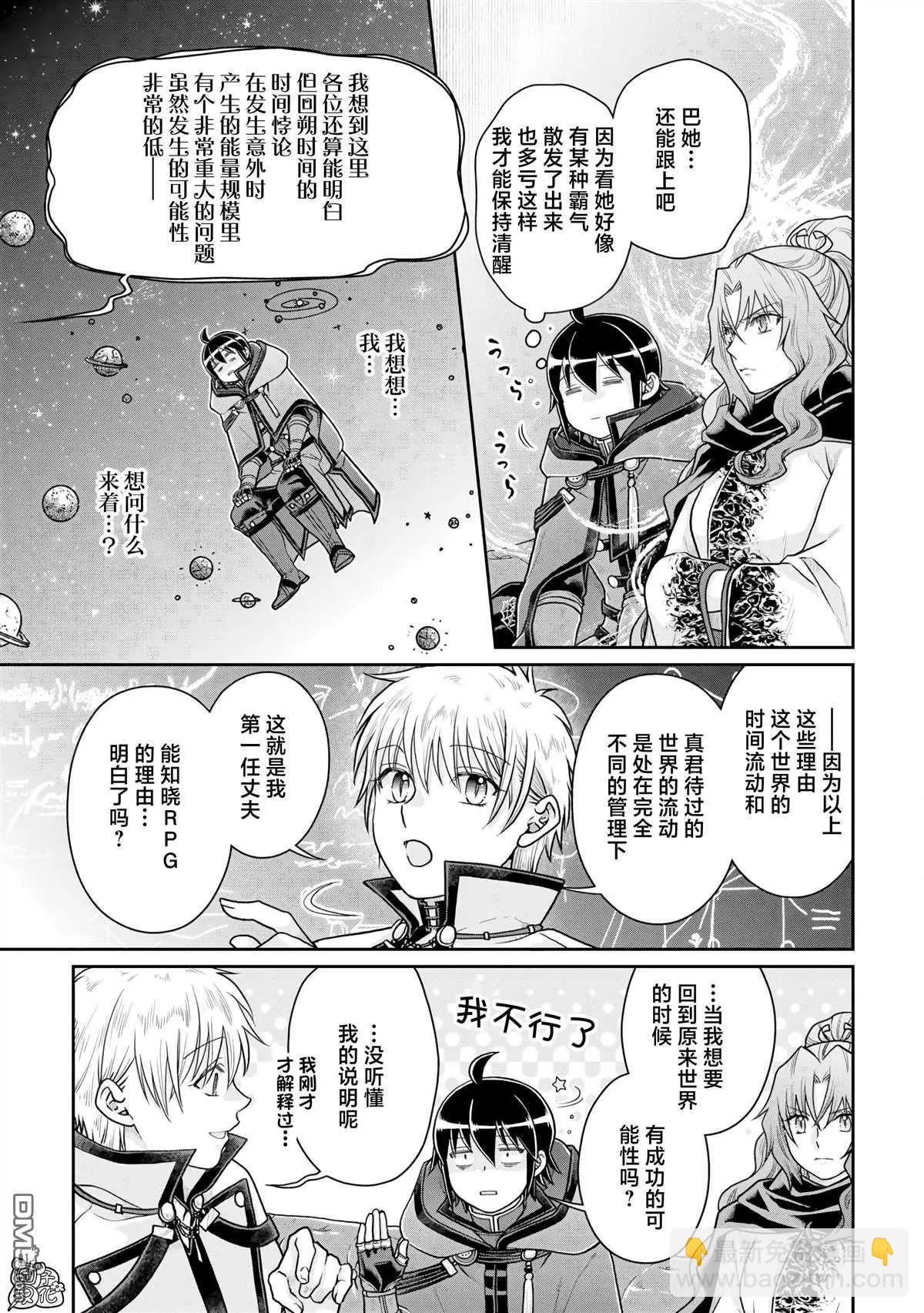 月光下的異世界之旅 - 第88話 - 3