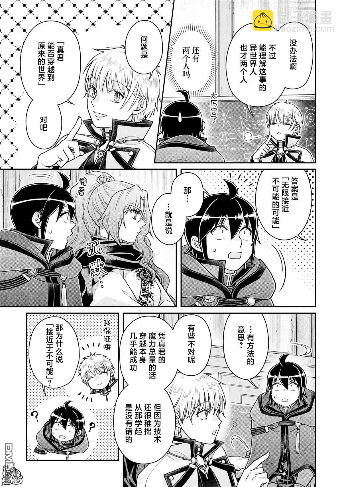 月光下的異世界之旅 - 第88話 - 5