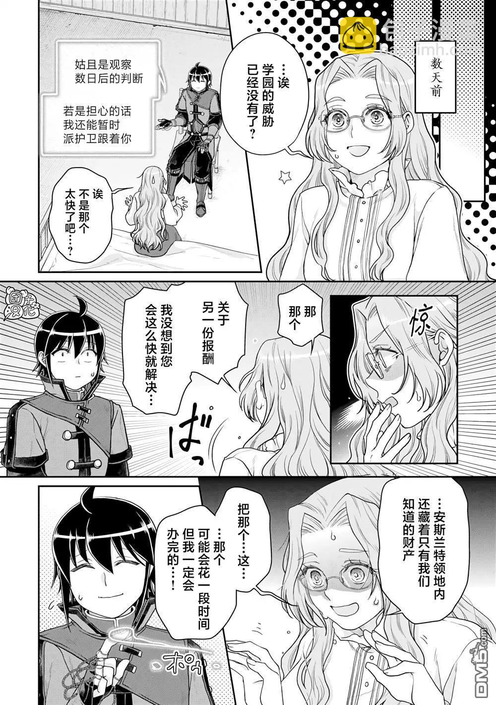 月光下的異世界之旅 - 第90話 自暴自棄魔法 - 4