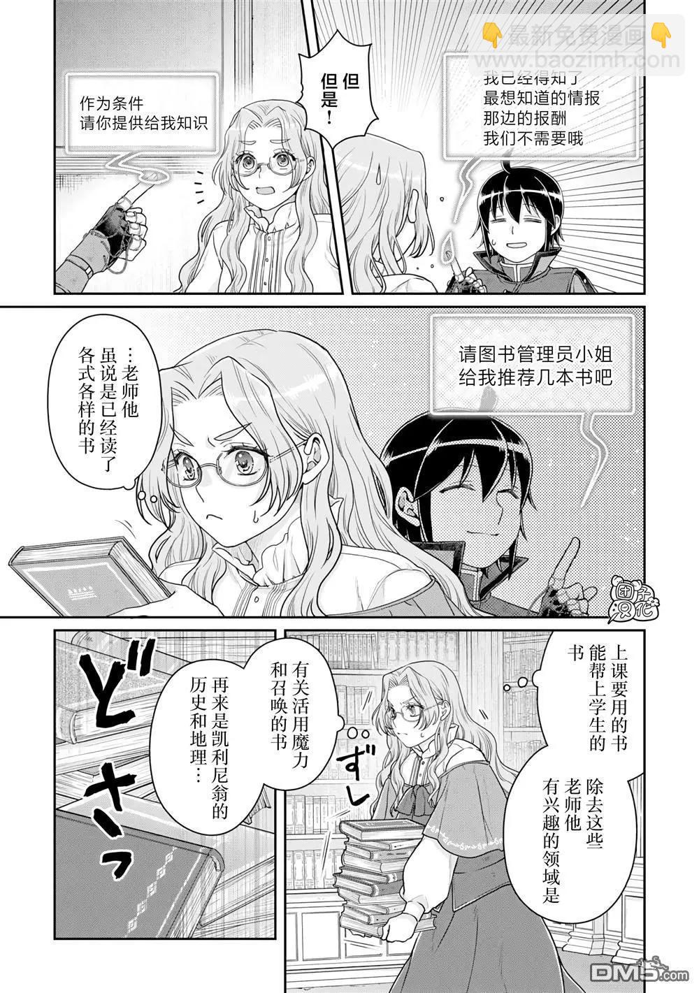 月光下的異世界之旅 - 第90話 自暴自棄魔法 - 5