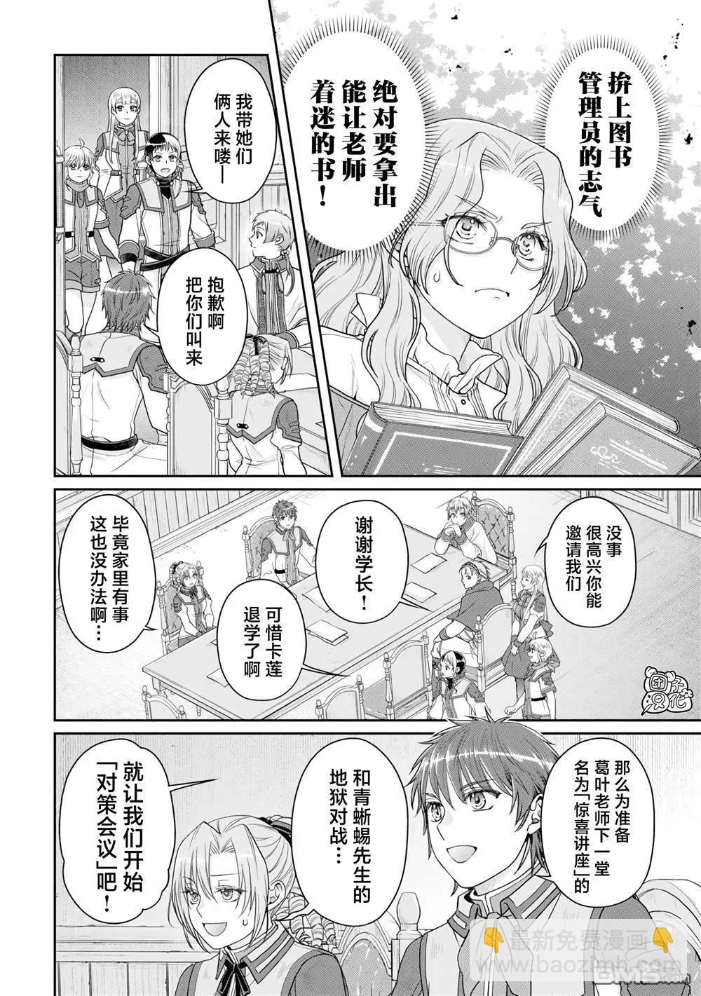 月光下的異世界之旅 - 第90話 自暴自棄魔法 - 6