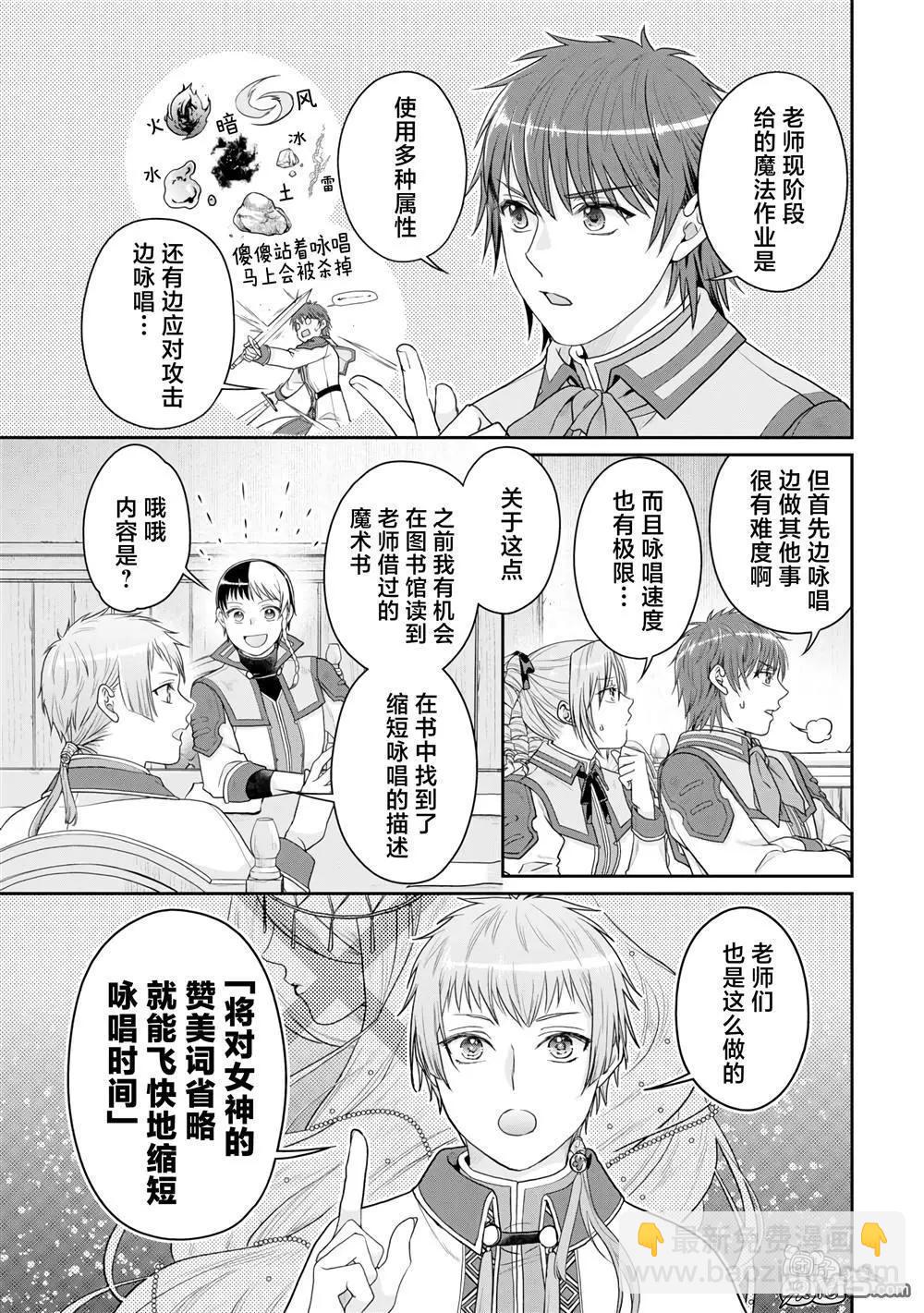 月光下的異世界之旅 - 第90話 自暴自棄魔法 - 1