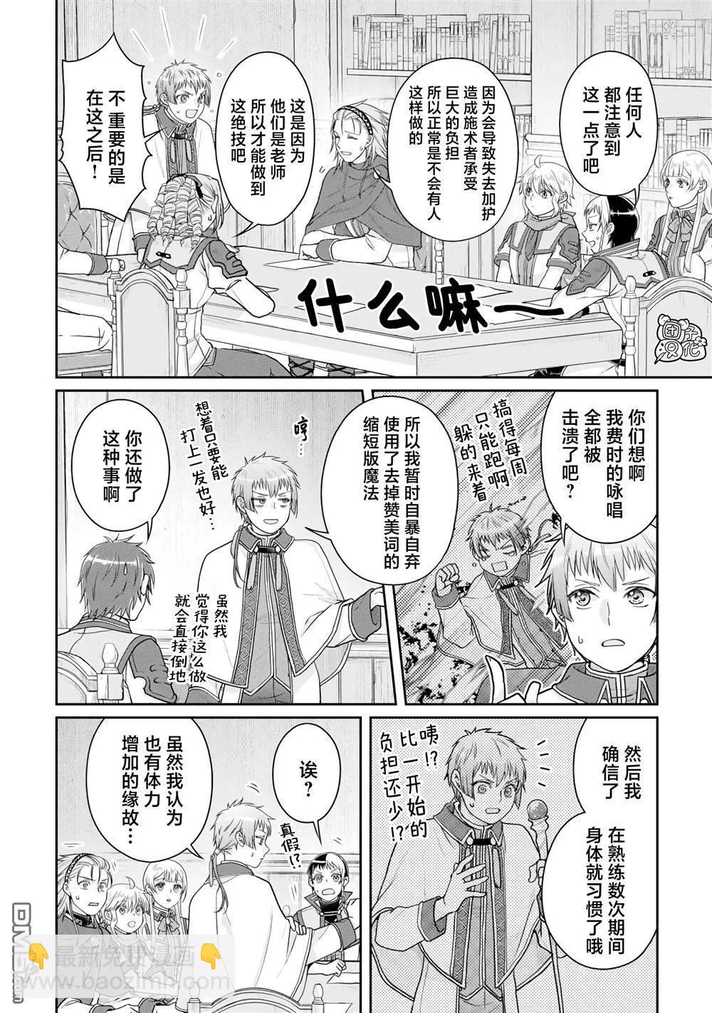 月光下的異世界之旅 - 第90話 自暴自棄魔法 - 2