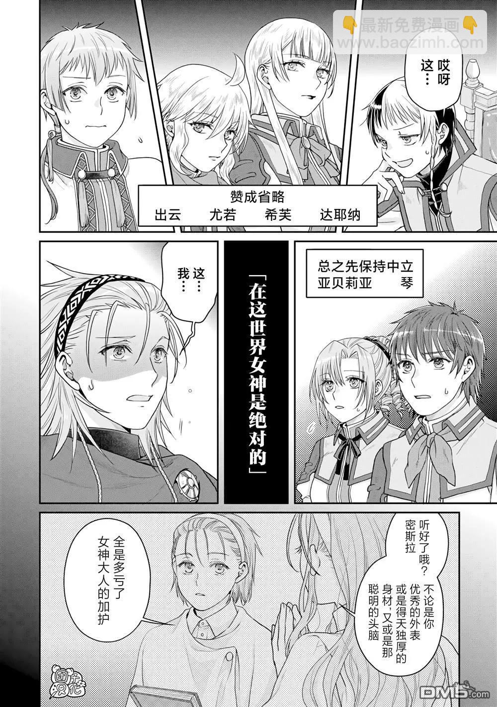 月光下的異世界之旅 - 第90話 自暴自棄魔法 - 4