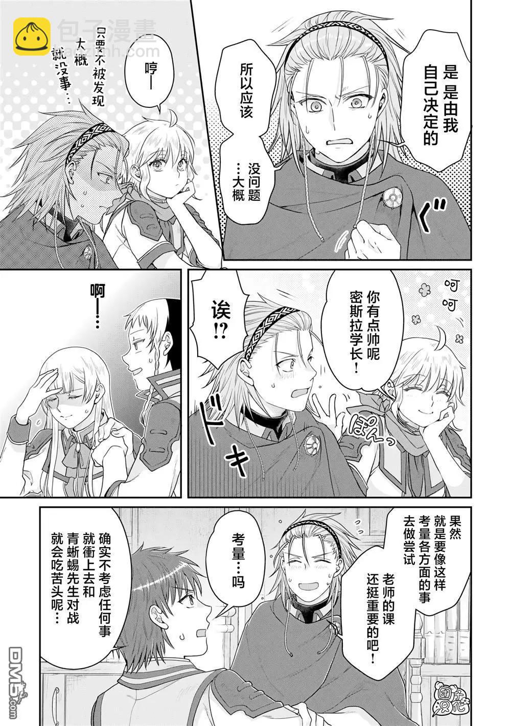 月光下的異世界之旅 - 第90話 自暴自棄魔法 - 1