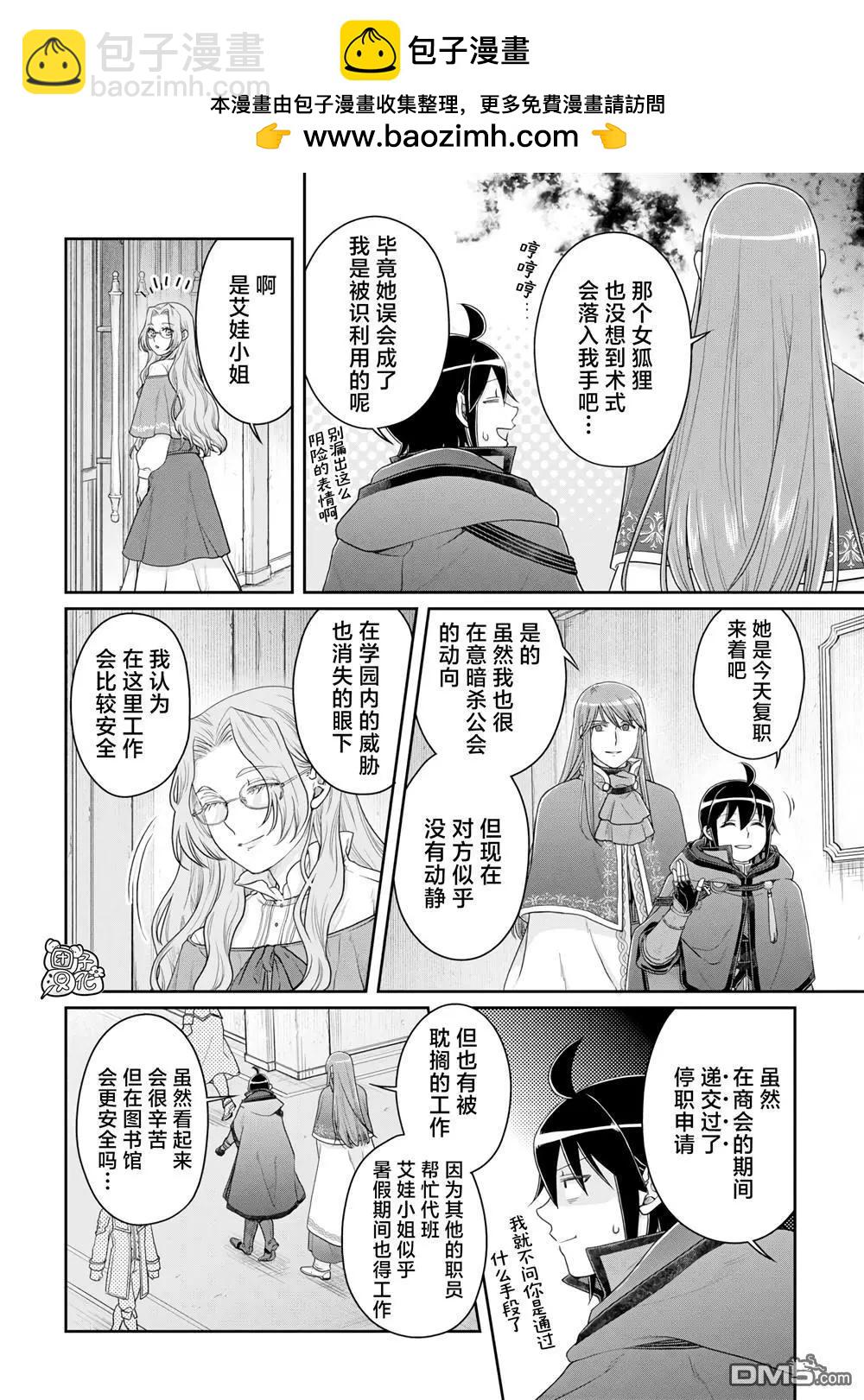 月光下的異世界之旅 - 第90話 自暴自棄魔法 - 2