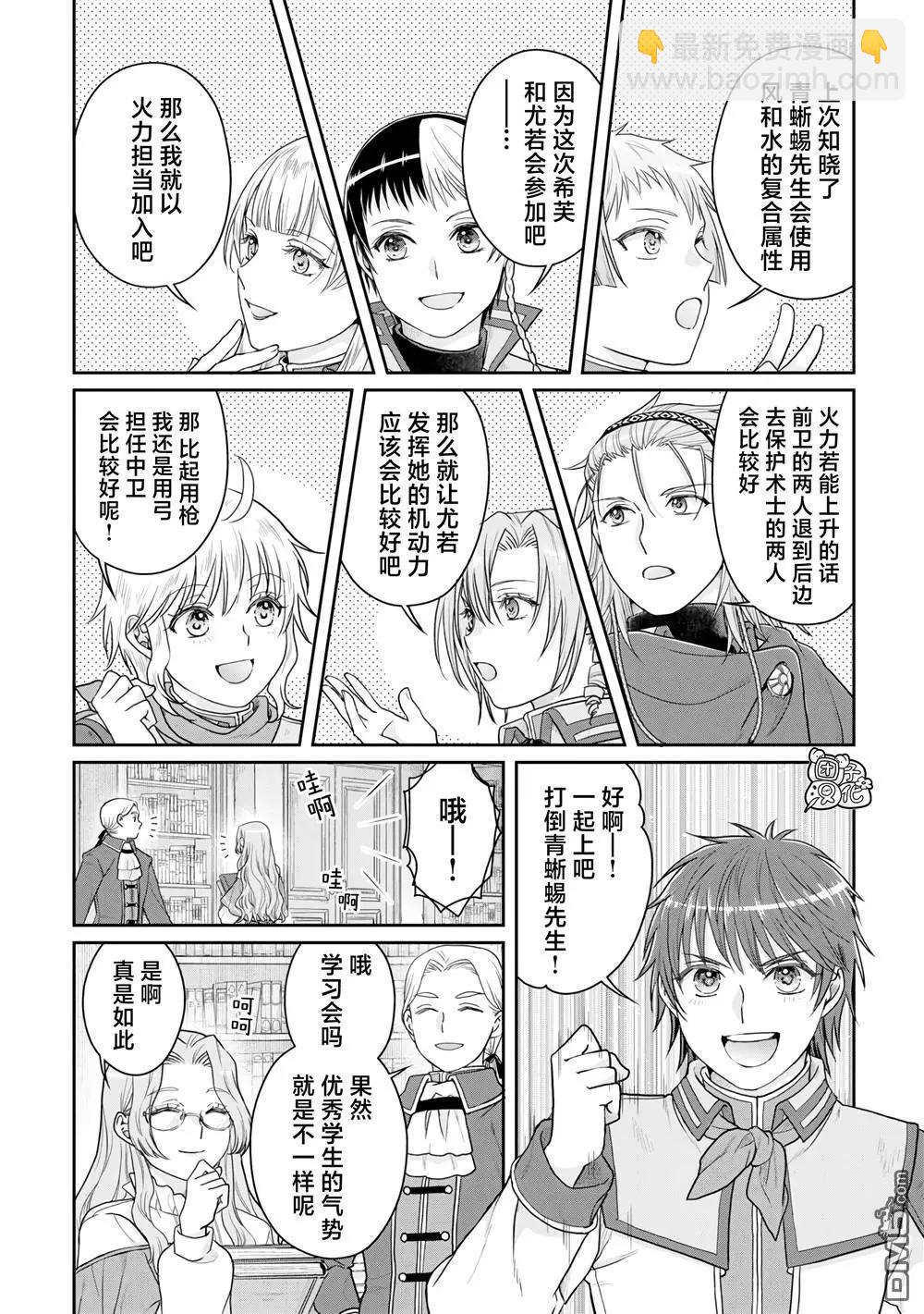 月光下的異世界之旅 - 第90話 自暴自棄魔法 - 2