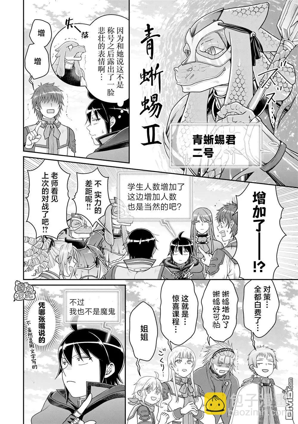 月光下的異世界之旅 - 第90話 自暴自棄魔法 - 4