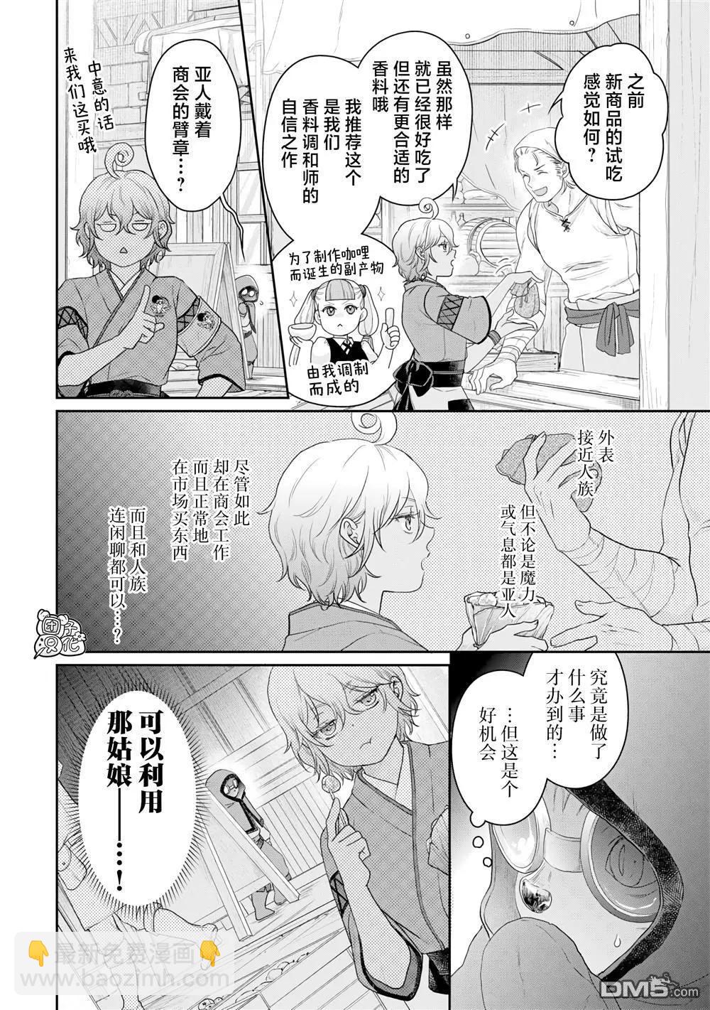 月光下的異世界之旅 - 第90話 自暴自棄魔法 - 6