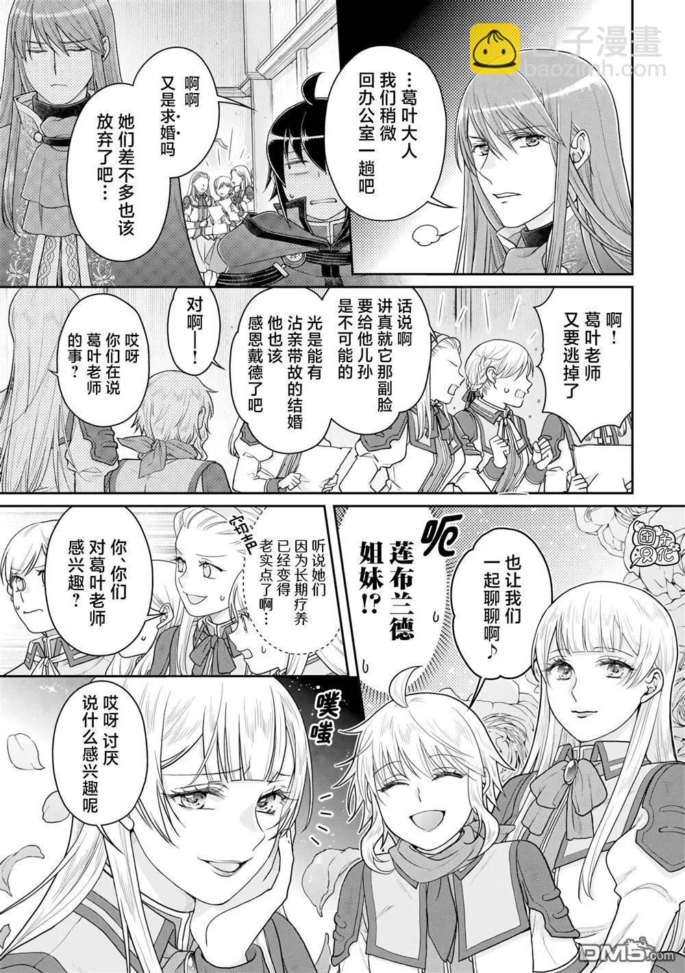 月光下的異世界之旅 - 第90話 自暴自棄魔法 - 3