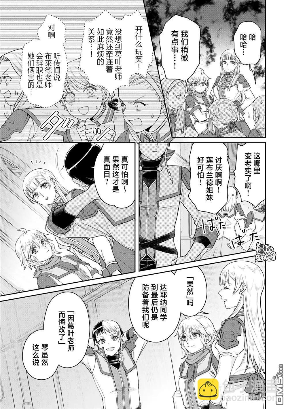 月光下的異世界之旅 - 第90話 自暴自棄魔法 - 5