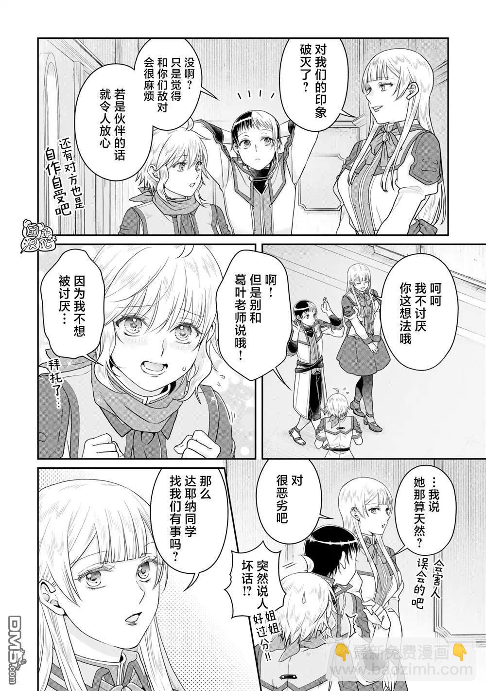 月光下的異世界之旅 - 第90話 自暴自棄魔法 - 2