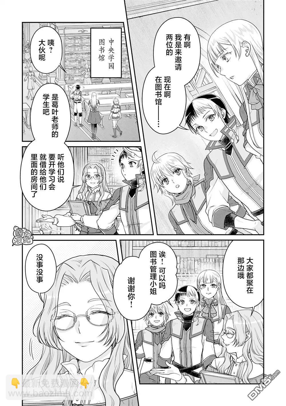 月光下的異世界之旅 - 第90話 自暴自棄魔法 - 3