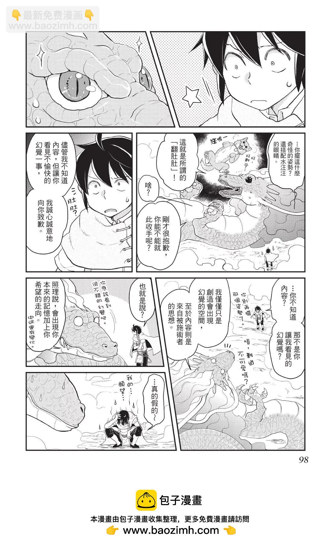 月光下的異世界之旅 - 第01卷(2/4) - 6