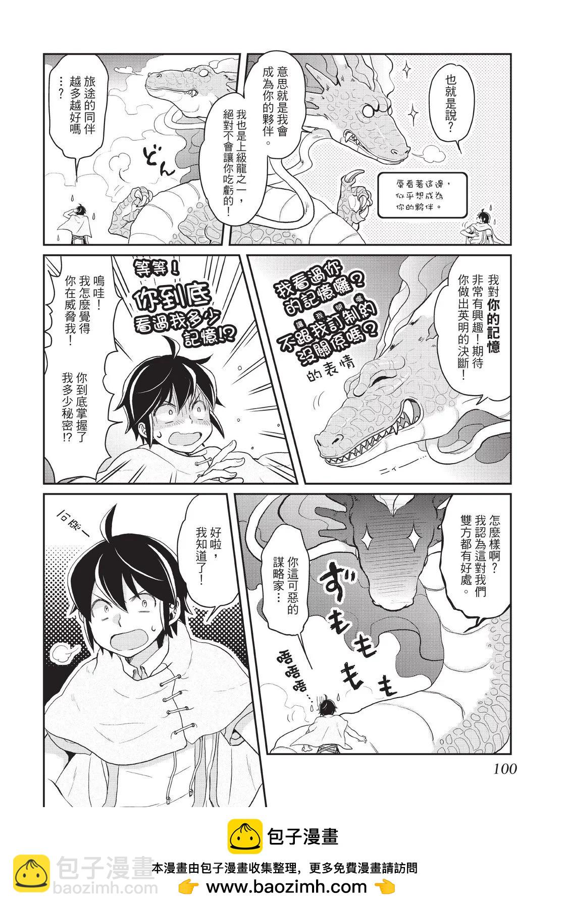 月光下的異世界之旅 - 第01卷(3/4) - 6