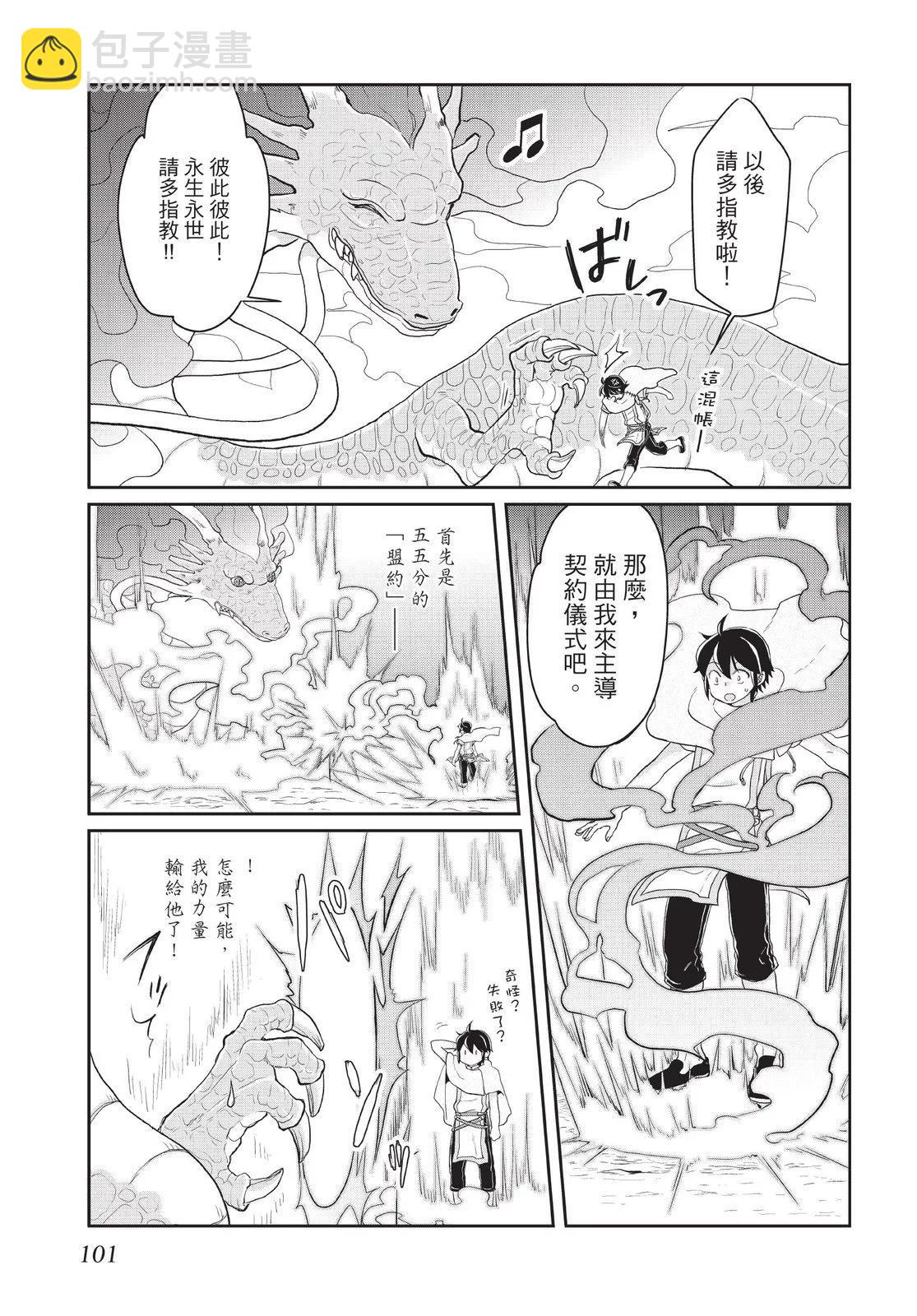 月光下的異世界之旅 - 第01卷(3/4) - 7