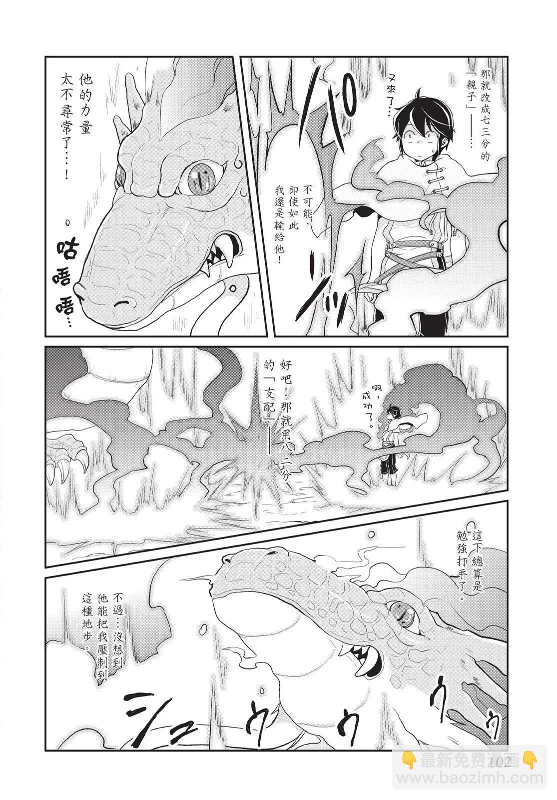 月光下的異世界之旅 - 第01卷(3/4) - 8