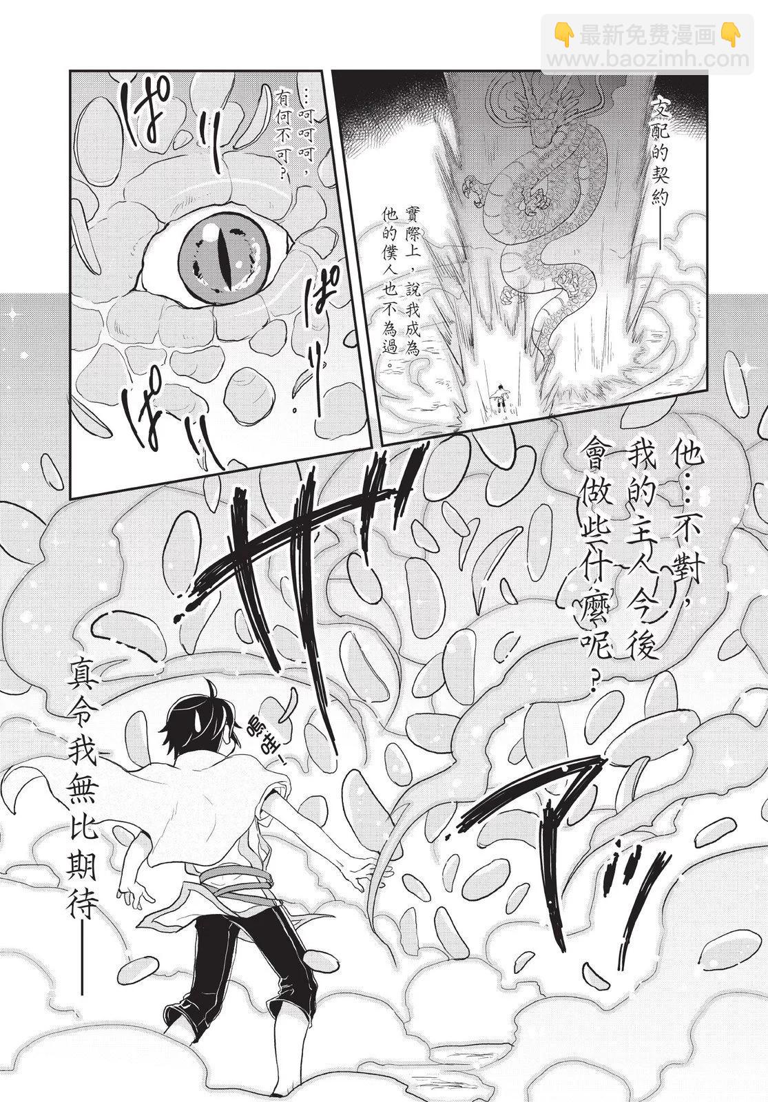 月光下的異世界之旅 - 第01卷(3/4) - 1