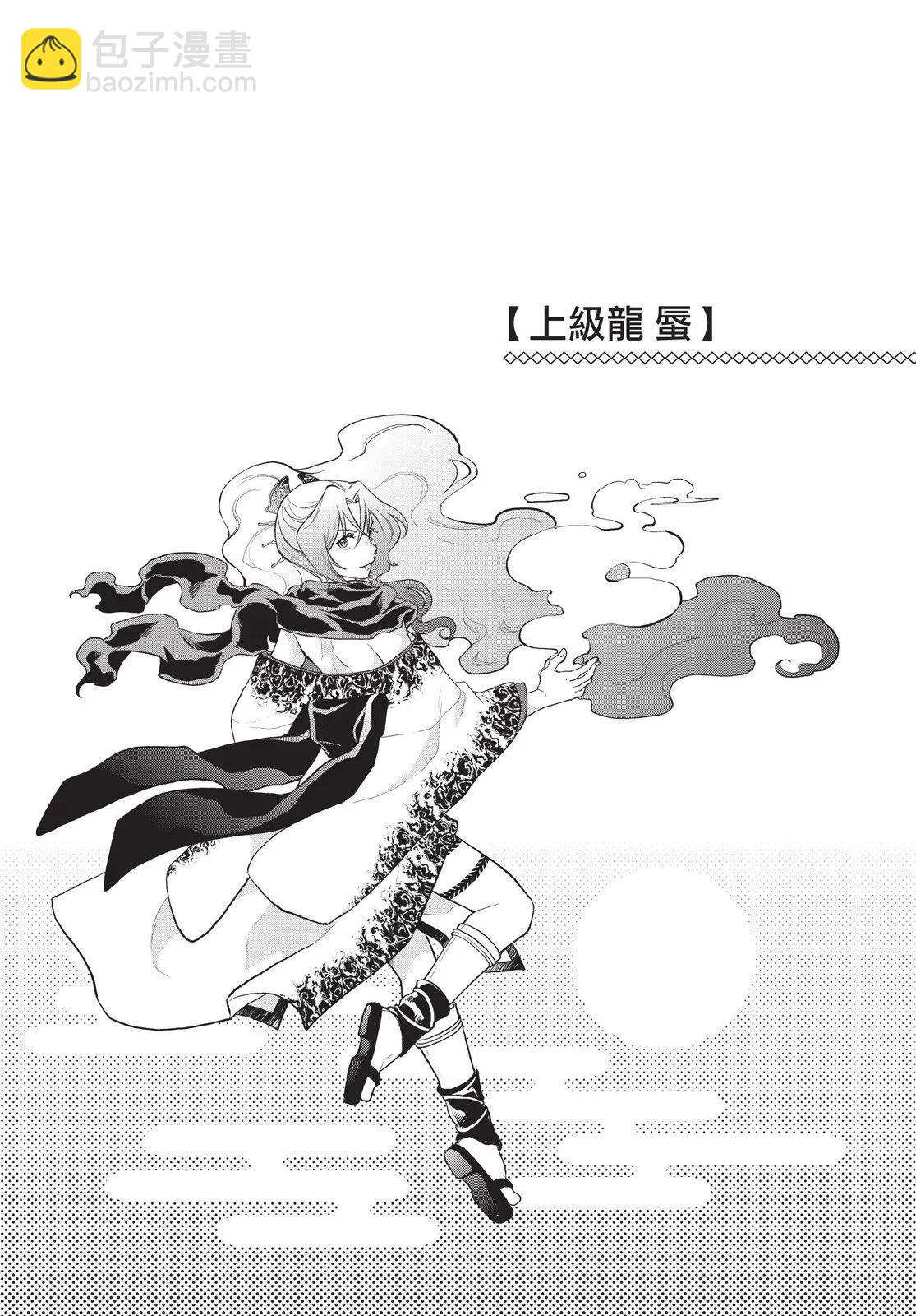 月光下的異世界之旅 - 第01卷(3/4) - 3