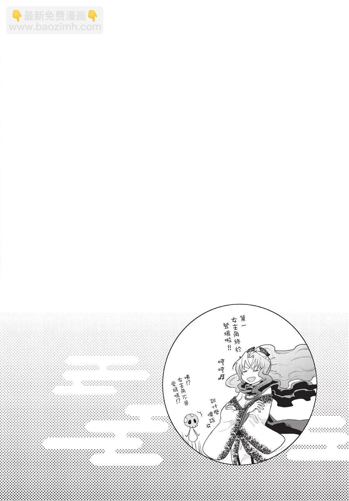 月光下的異世界之旅 - 第01卷(3/4) - 4