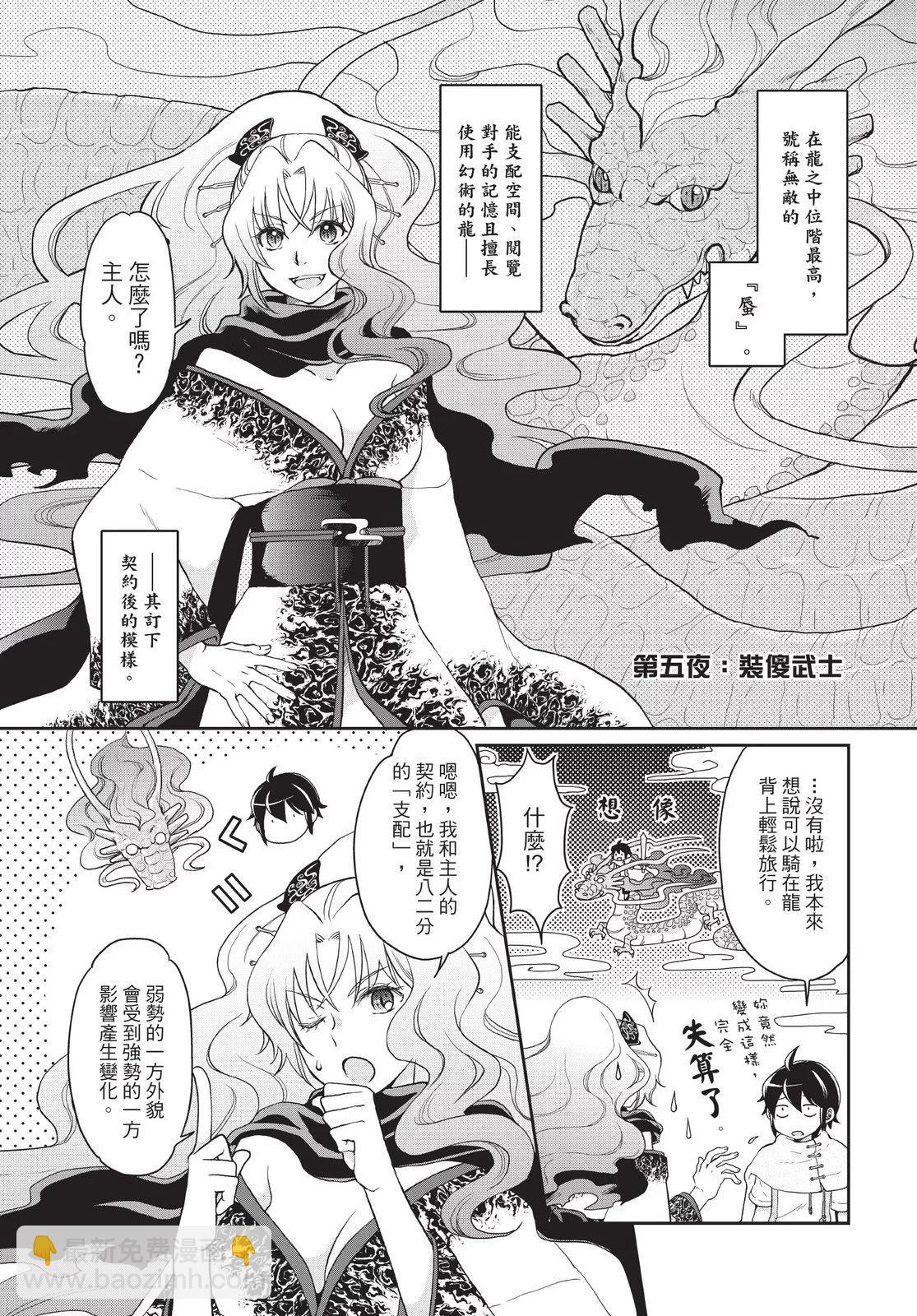 月光下的異世界之旅 - 第01卷(3/4) - 5