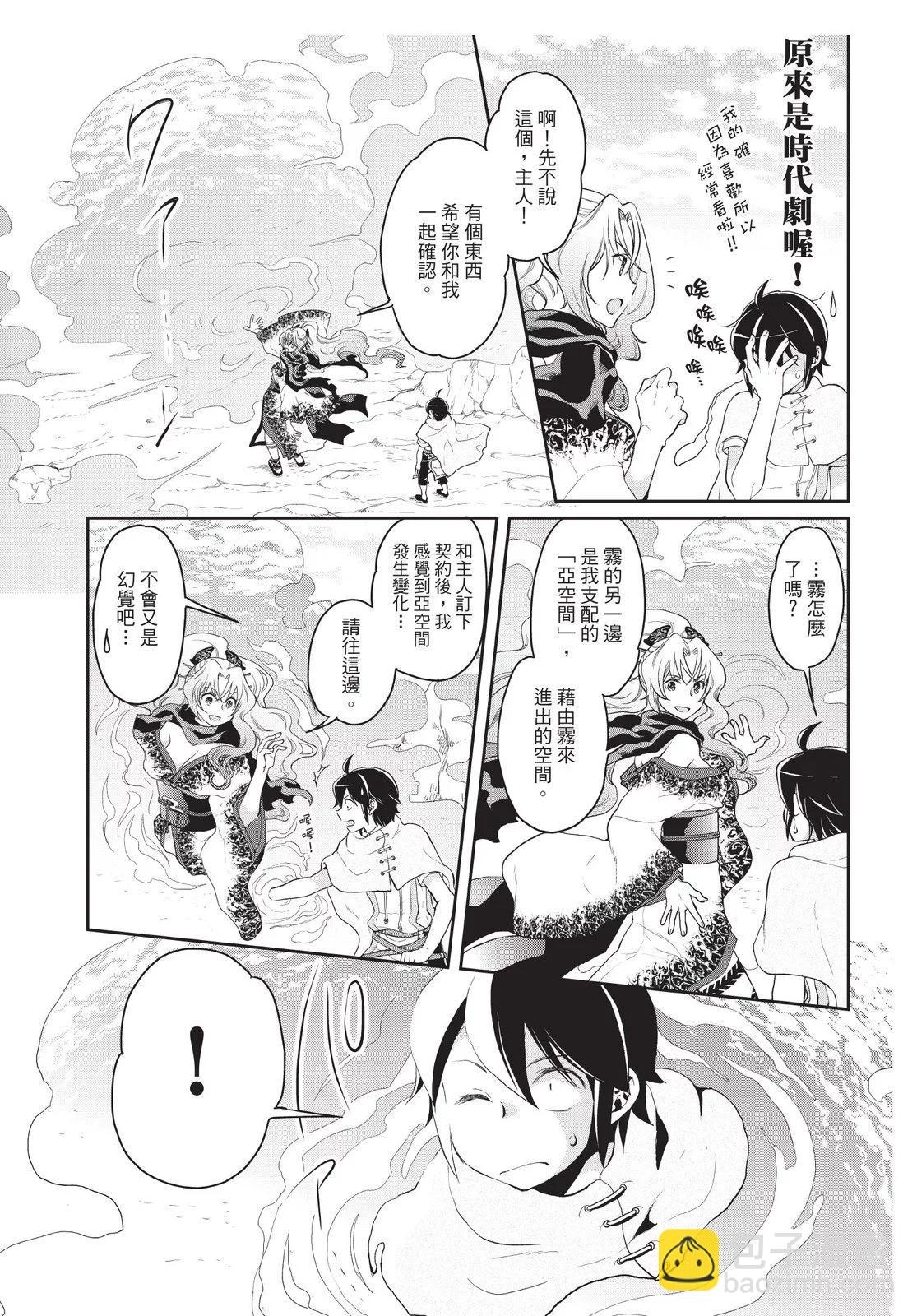 月光下的異世界之旅 - 第01卷(3/4) - 7