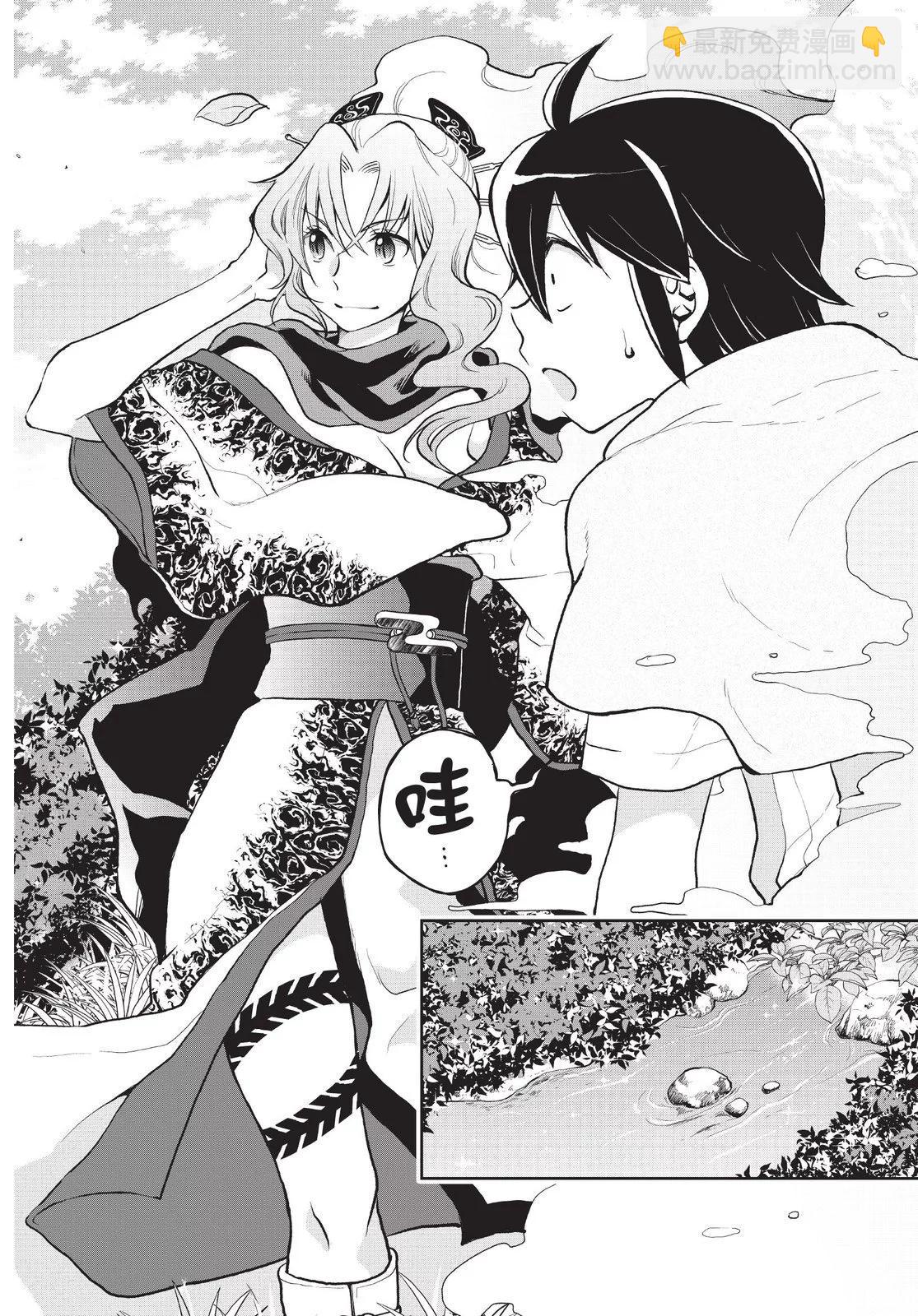 月光下的異世界之旅 - 第01卷(3/4) - 8