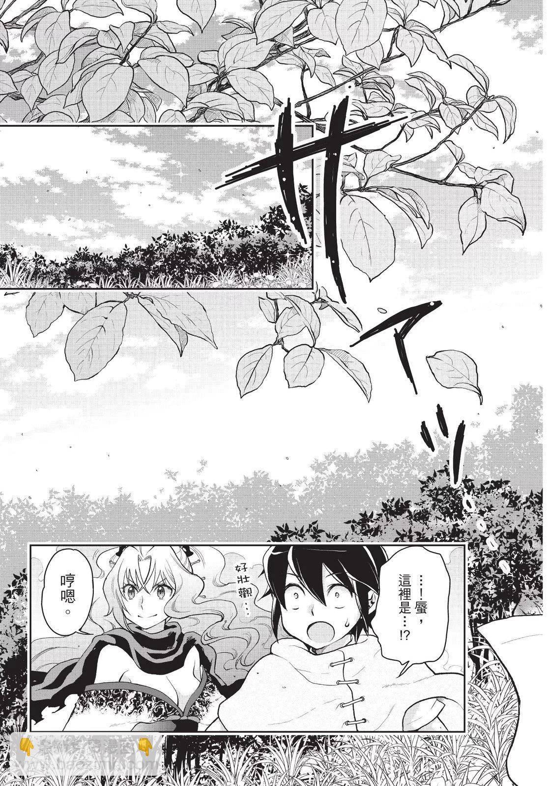 月光下的異世界之旅 - 第01卷(3/4) - 1