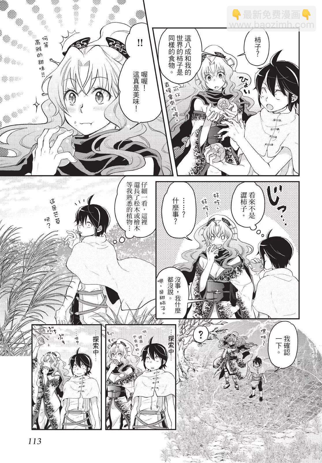 月光下的異世界之旅 - 第01卷(3/4) - 3