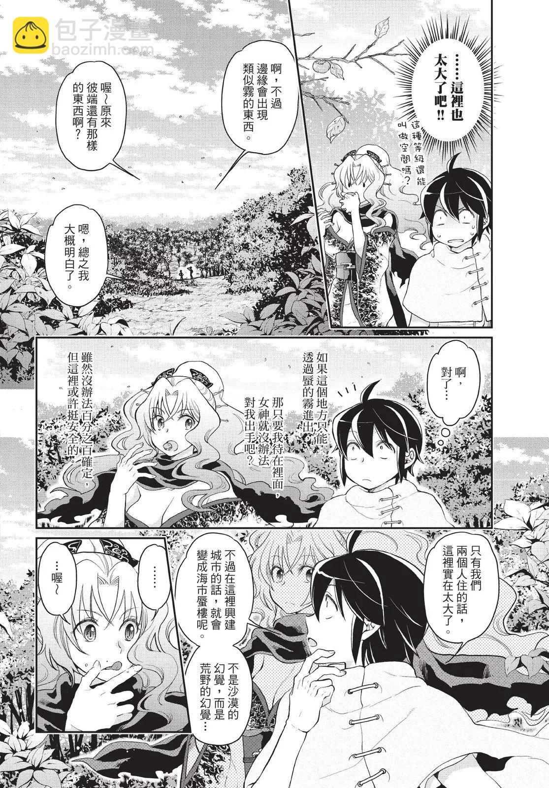 月光下的異世界之旅 - 第01卷(3/4) - 4