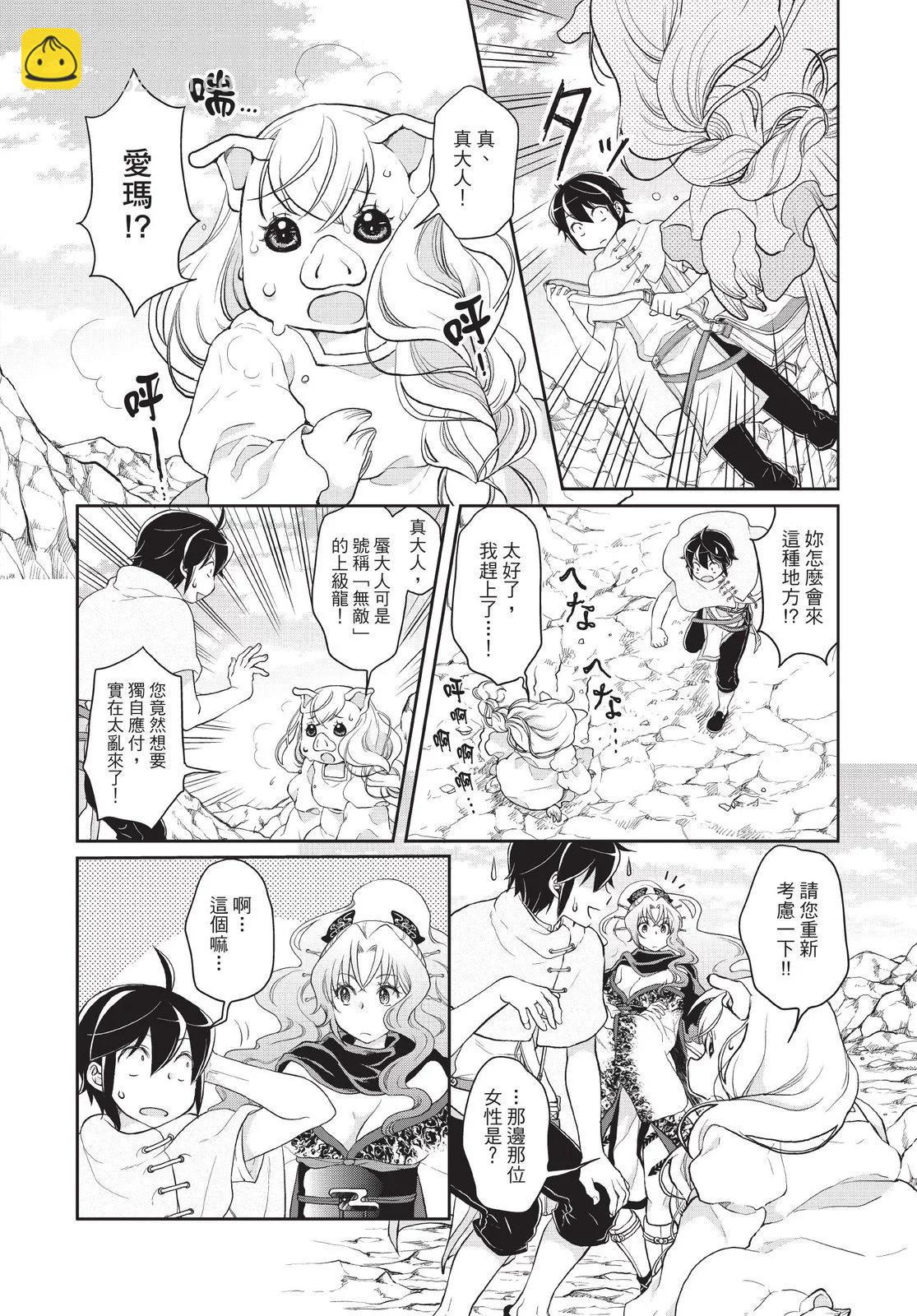 月光下的異世界之旅 - 第01卷(3/4) - 6