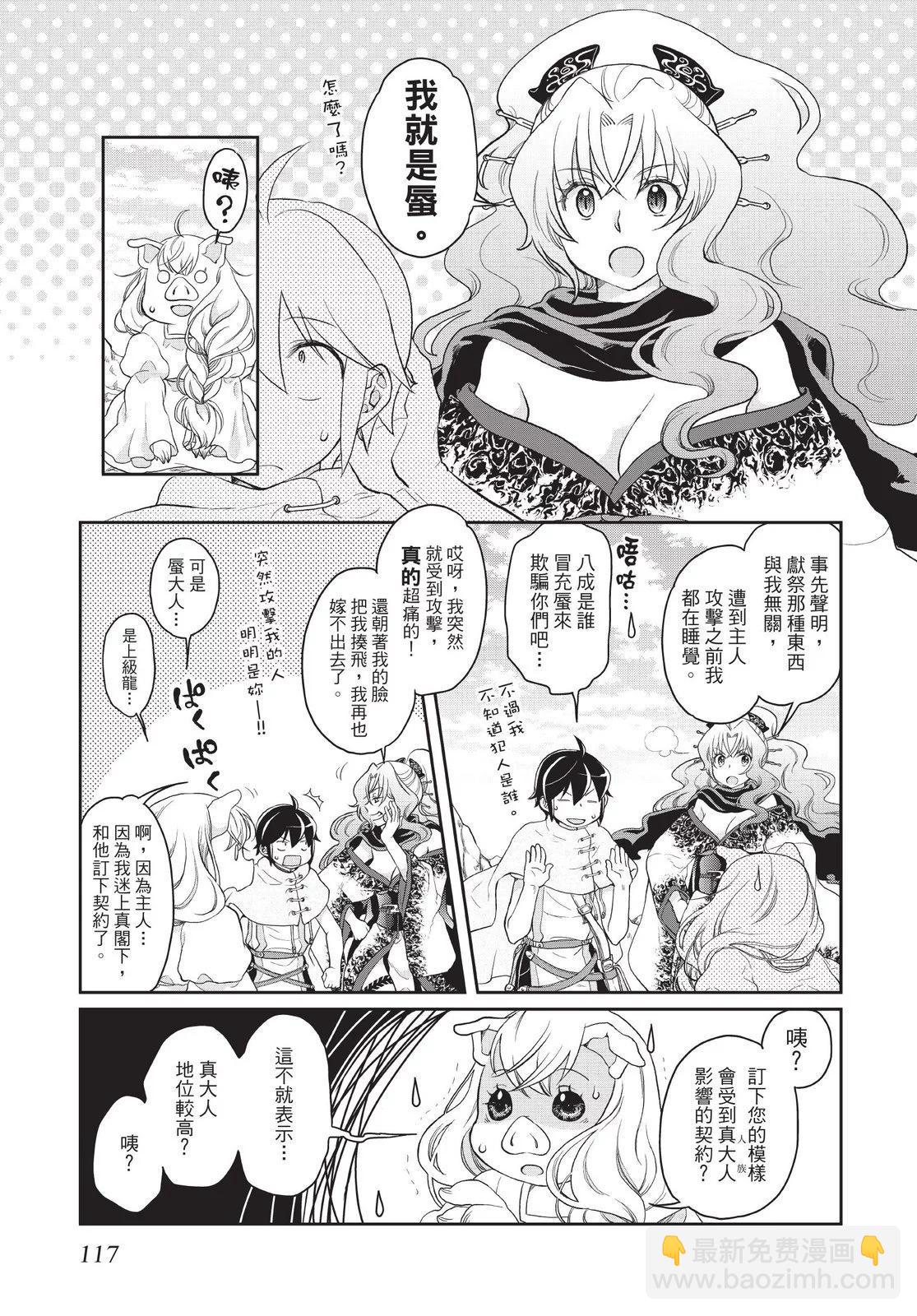 月光下的異世界之旅 - 第01卷(3/4) - 7