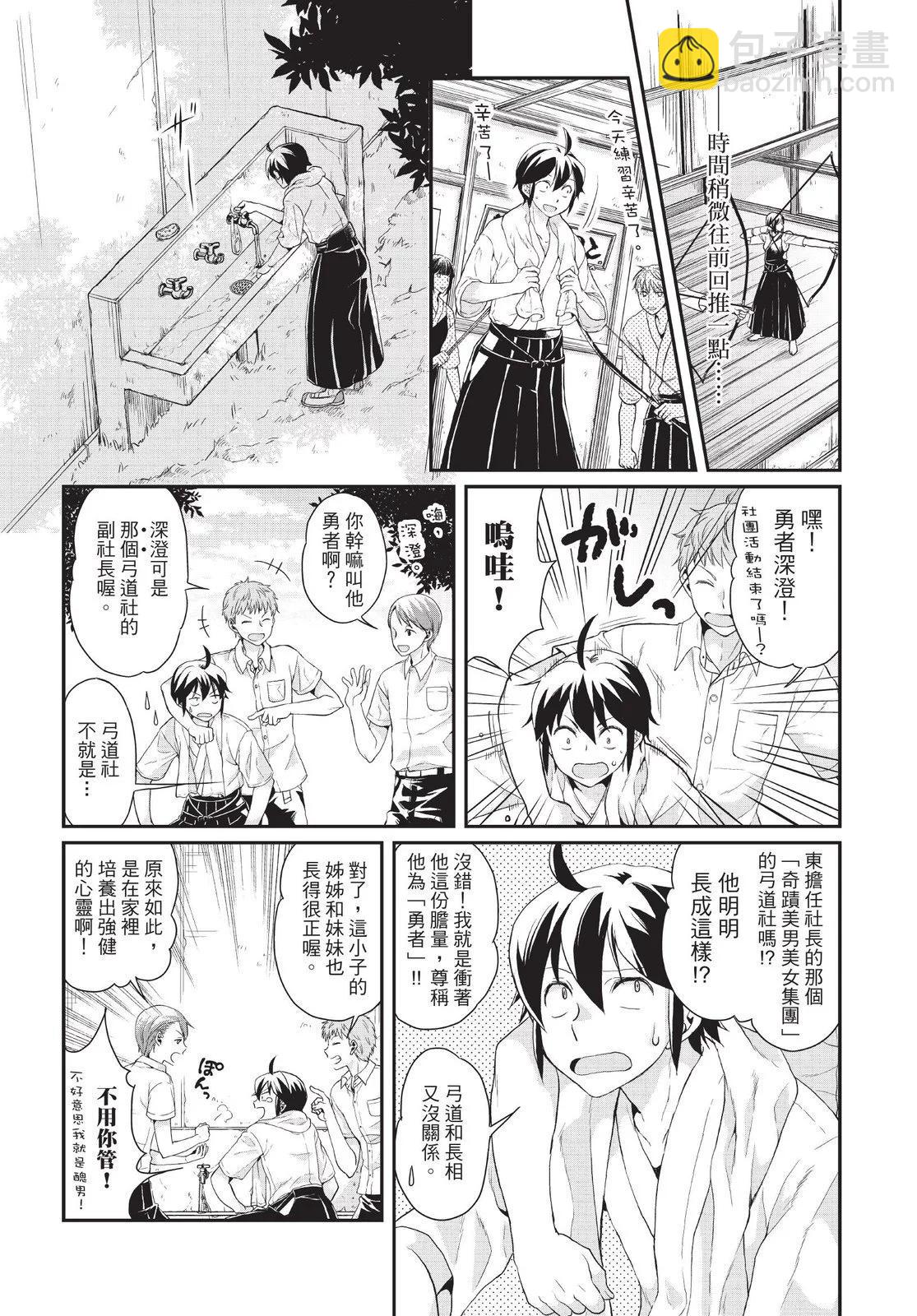 月光下的異世界之旅 - 第01卷(1/4) - 4