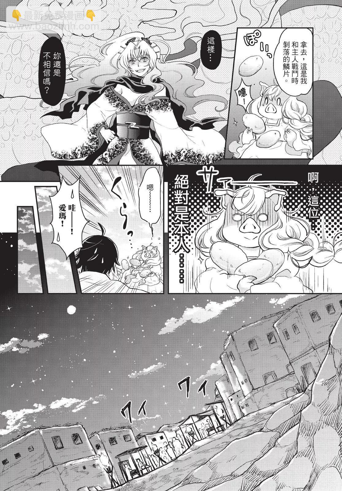 月光下的異世界之旅 - 第01卷(3/4) - 8