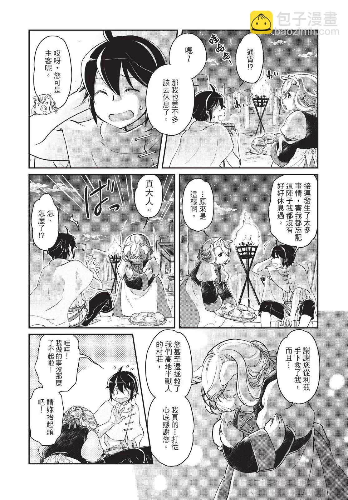 月光下的異世界之旅 - 第01卷(3/4) - 2