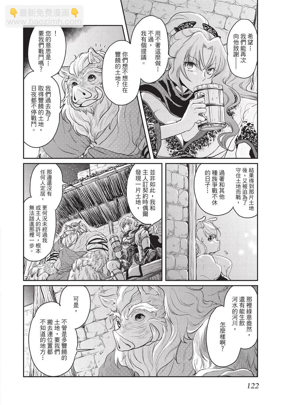 月光下的異世界之旅 - 第01卷(3/4) - 4