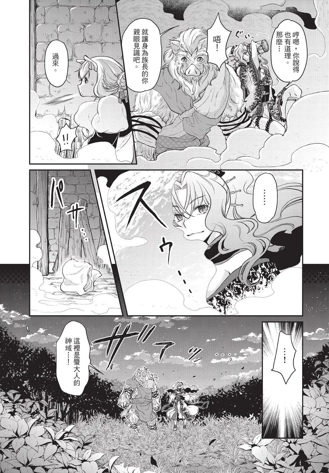 月光下的異世界之旅 - 第01卷(3/4) - 5