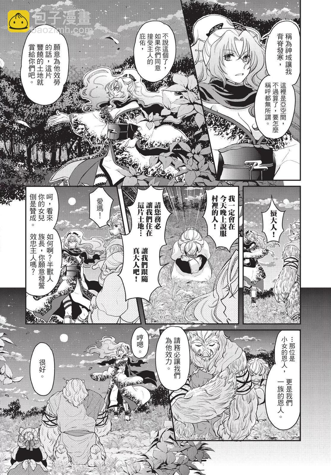 月光下的異世界之旅 - 第01卷(3/4) - 6