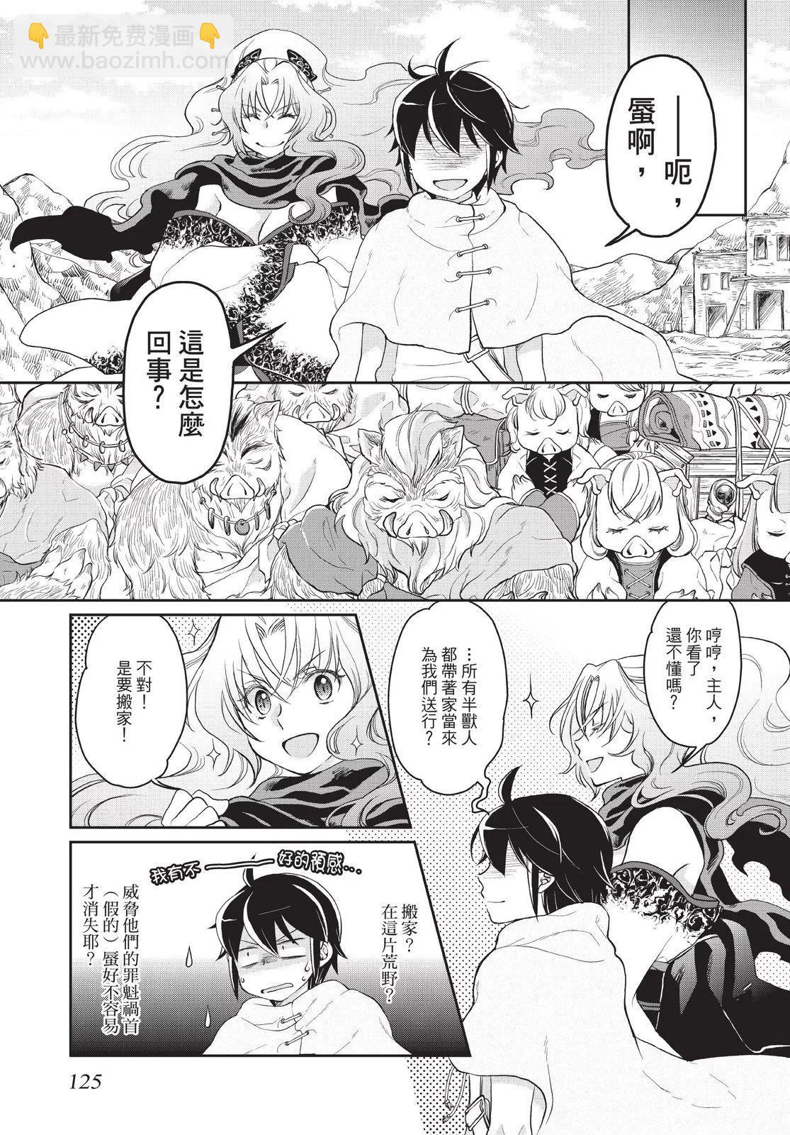 月光下的異世界之旅 - 第01卷(3/4) - 7